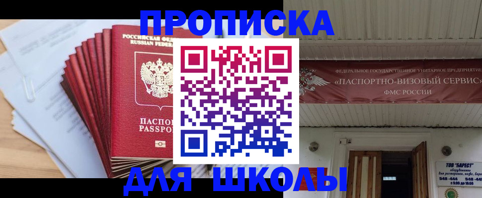 регистрация для школы в Фурманове